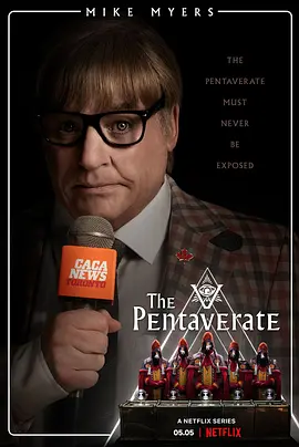 五角秘势力ThePentaverate